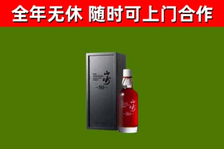珠晖区回收山崎洋酒