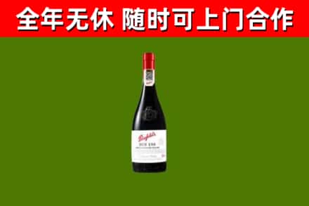 珠晖区烟酒回收奔富红酒.jpg