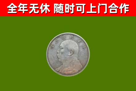 珠晖区回收袁大头