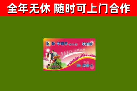 珠晖区回收购物卡